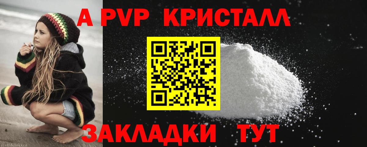 Армавир  А ПВП кристаллы  Вход с VPN 