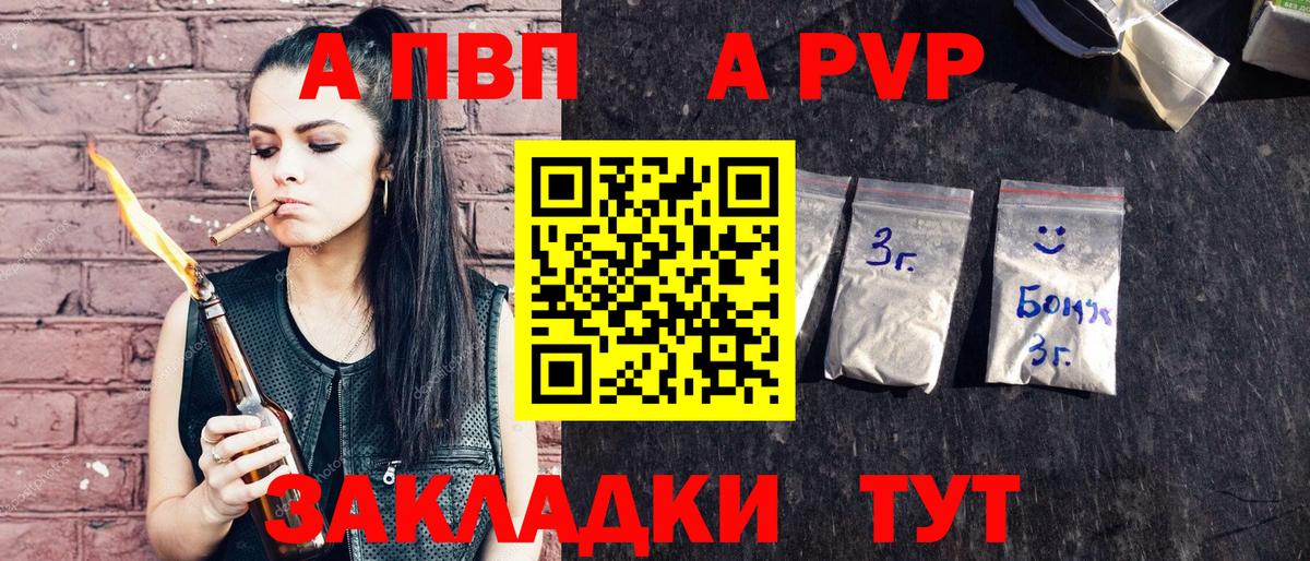 A PVP Соль Армавир