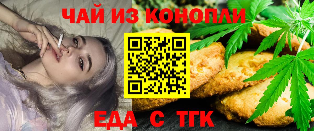 Печенье с ТГК марихуана  Вход с VPN  Армавир 
