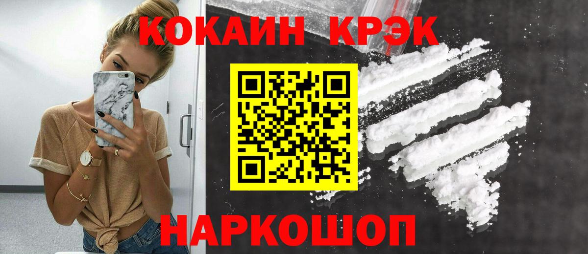 Армавир  Кокаин 99%  Cocaine FishScale  Вход с VPN 