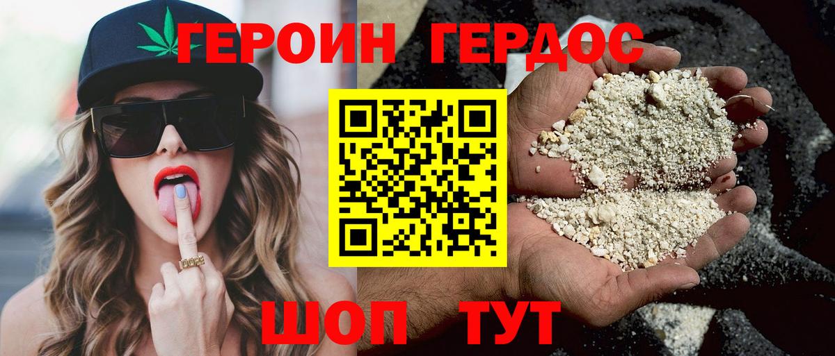 Героин гречка Армавир