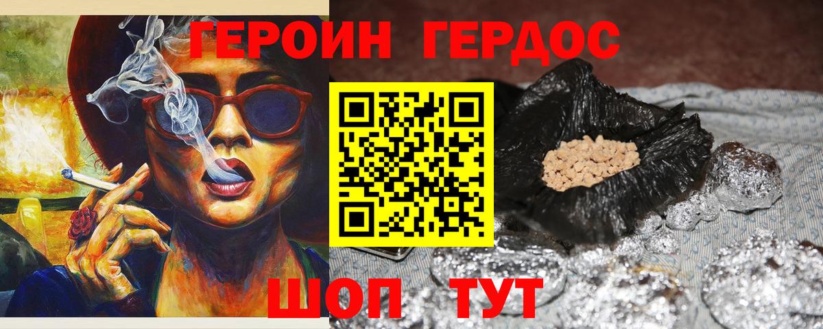 Армавир  ГЕРОИН VHQ  Героин  Вход с VPN 