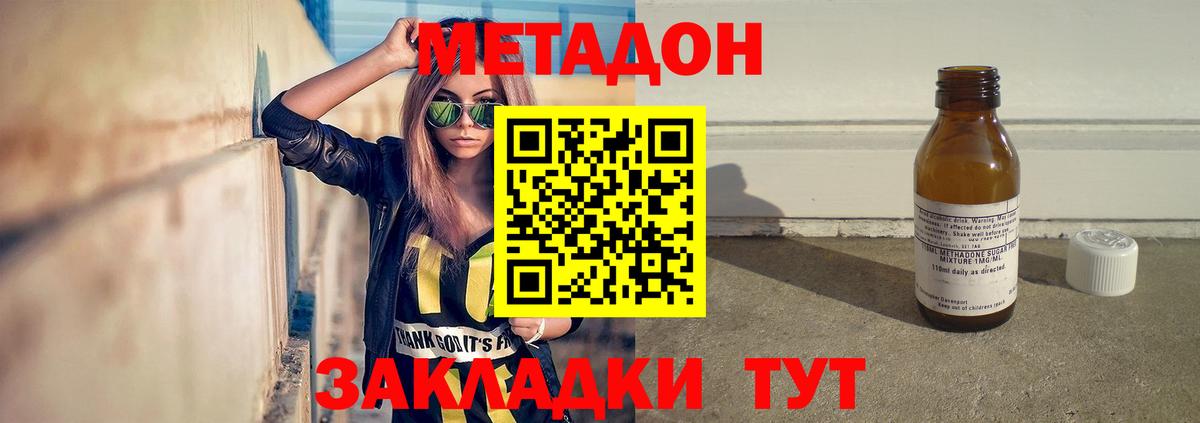 Метадон methadone Армавир